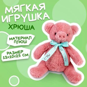 Мягкая игрушка "Хрюша" 25см