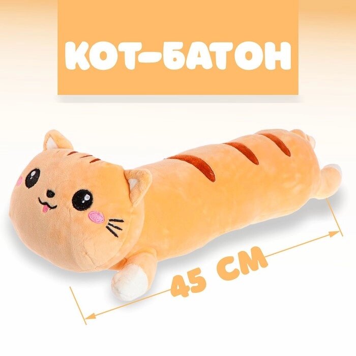 Мягкая игрушка "Кот", 45 см, цвета МИКС от компании Интернет-гипермаркет «MOLL» - фото 1