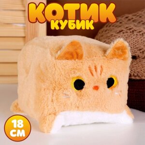 Мягкая игрушка "Котик-кубик", 18 см, цвет бежевый