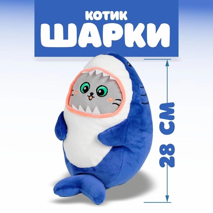 Мягкая игрушка "Котик Шарки" от компании Интернет-гипермаркет «MOLL» - фото 1