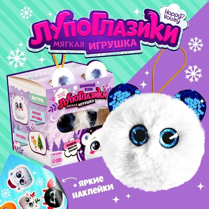 Мягкая игрушка "Лупоглазики: Северок" от компании Интернет-гипермаркет «MOLL» - фото 1