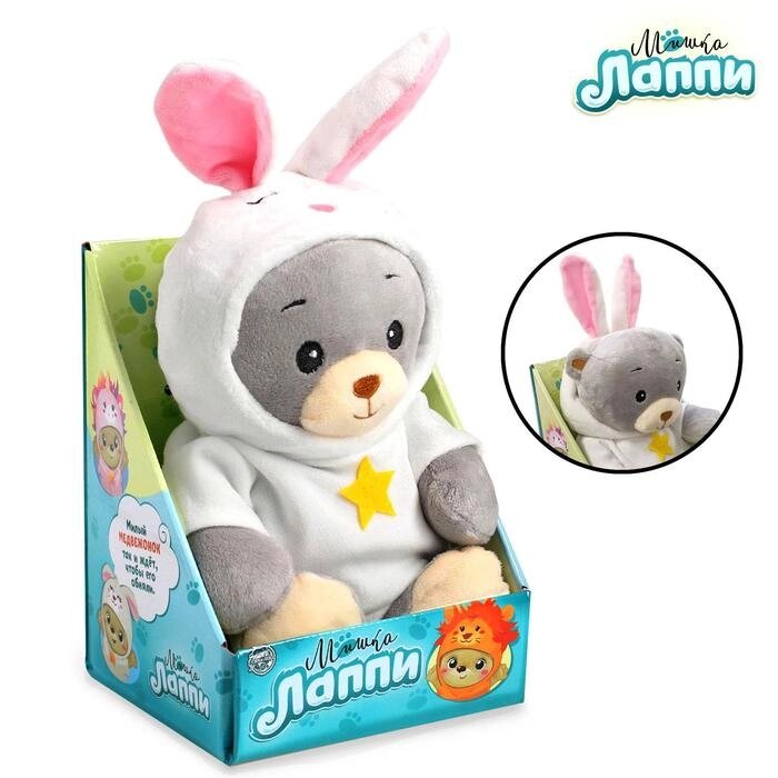 Мягкая игрушка "Медвежонок Лаппи - зайчонок", 22 см от компании Интернет-гипермаркет «MOLL» - фото 1
