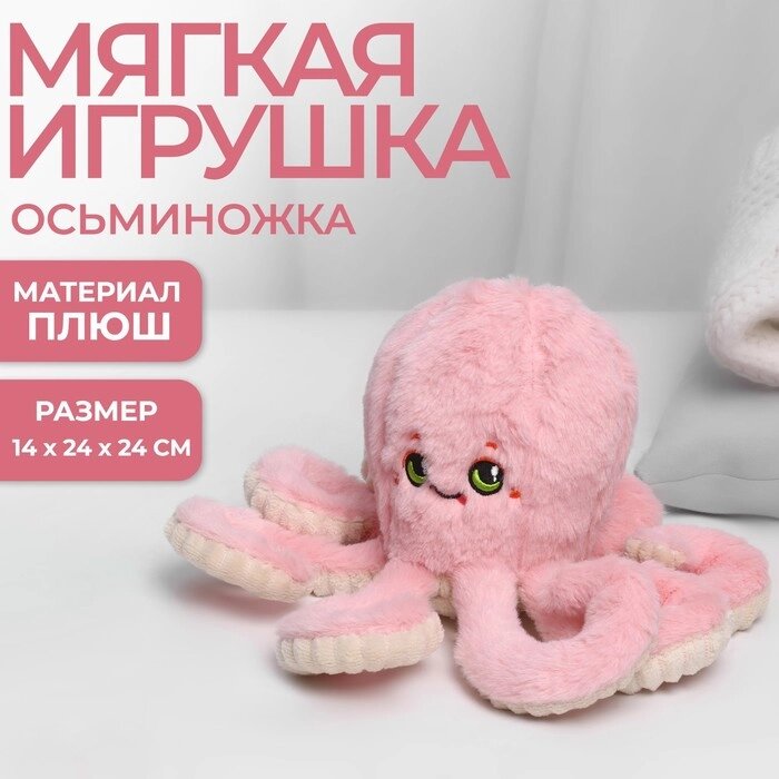 Мягкая игрушка "Осьминог", цвет розовый от компании Интернет-гипермаркет «MOLL» - фото 1