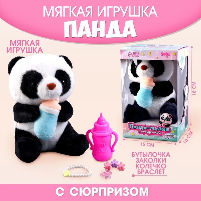 Мягкая игрушка "Панда", малыш с аксессуарами от компании Интернет-гипермаркет «MOLL» - фото 1