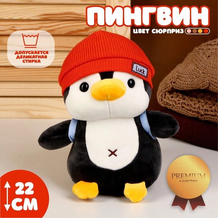Мягкая игрушка "Пингвин", в шапке МИКС от компании Интернет-гипермаркет «MOLL» - фото 1