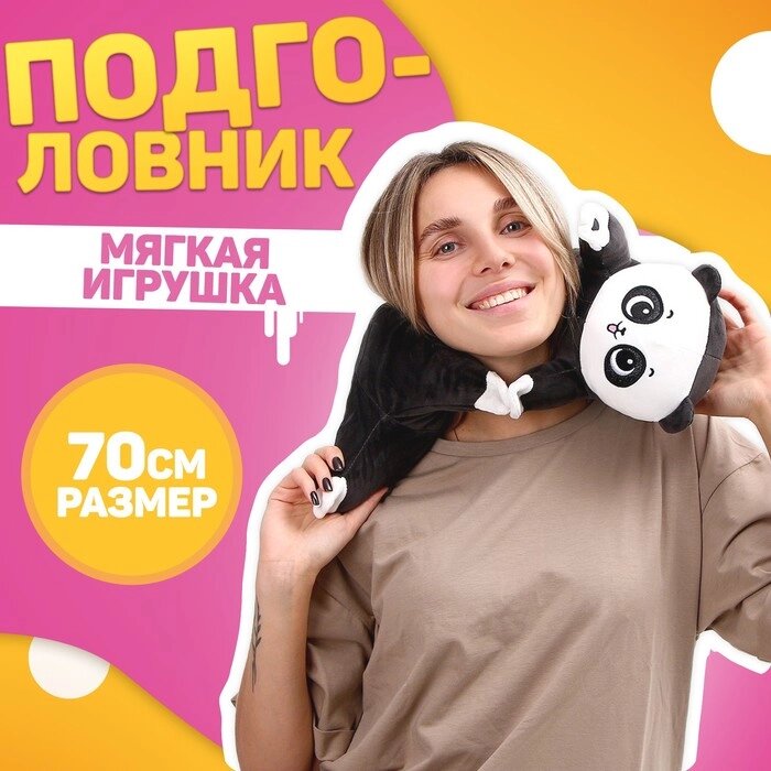 Мягкая игрушка-подголовник "Панда" от компании Интернет-гипермаркет «MOLL» - фото 1