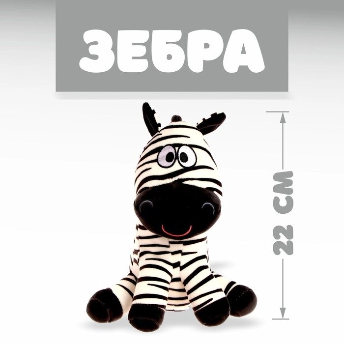 Мягкая игрушка "Зебра" от компании Интернет-гипермаркет «MOLL» - фото 1