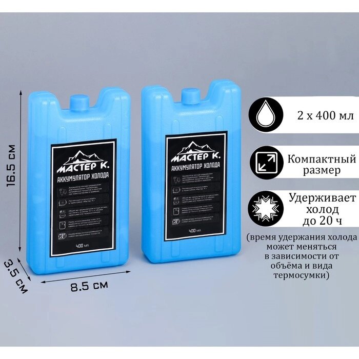Набор аккумуляторов холода "Мастер К." 2 шт по 400 мл, 8.53.516.5 см от компании Интернет-гипермаркет «MOLL» - фото 1