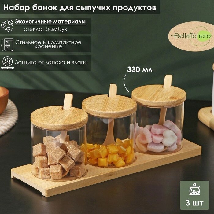 Набор банок для сыпучих продуктов на деревянной подставке BellaTenero "Эко", 3 предмета: 3 банки с ложками от компании Интернет-гипермаркет «MOLL» - фото 1