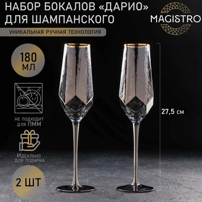 Набор бокалов для шампанского 2 шт "Дарио" 180 мл, 7х20 см, графит от компании Интернет-гипермаркет «MOLL» - фото 1