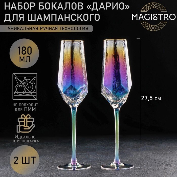 Набор бокалов для шампанского "Дарио", 180 мл, 720 см, 2 шт, перламутр от компании Интернет-гипермаркет «MOLL» - фото 1