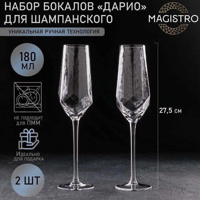 Набор бокалов для шампанского "Дарио", 180 мл, 720 см, 2 шт, прозрачный от компании Интернет-гипермаркет «MOLL» - фото 1