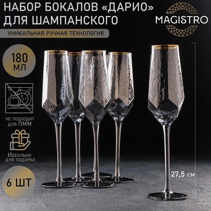 Набор бокалов для шампанского "Дарио", 180 мл, 720 см, 6 шт, цвет графит от компании Интернет-гипермаркет «MOLL» - фото 1