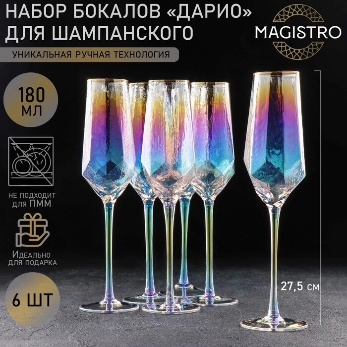 Набор бокалов для шампанского "Дарио", 180 мл, 720 см, 6 шт, цвет перламутр от компании Интернет-гипермаркет «MOLL» - фото 1