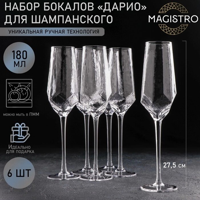 Набор бокалов для шампанского "Дарио", 180 мл, 720 см, 6 шт, цвет прозрачный от компании Интернет-гипермаркет «MOLL» - фото 1