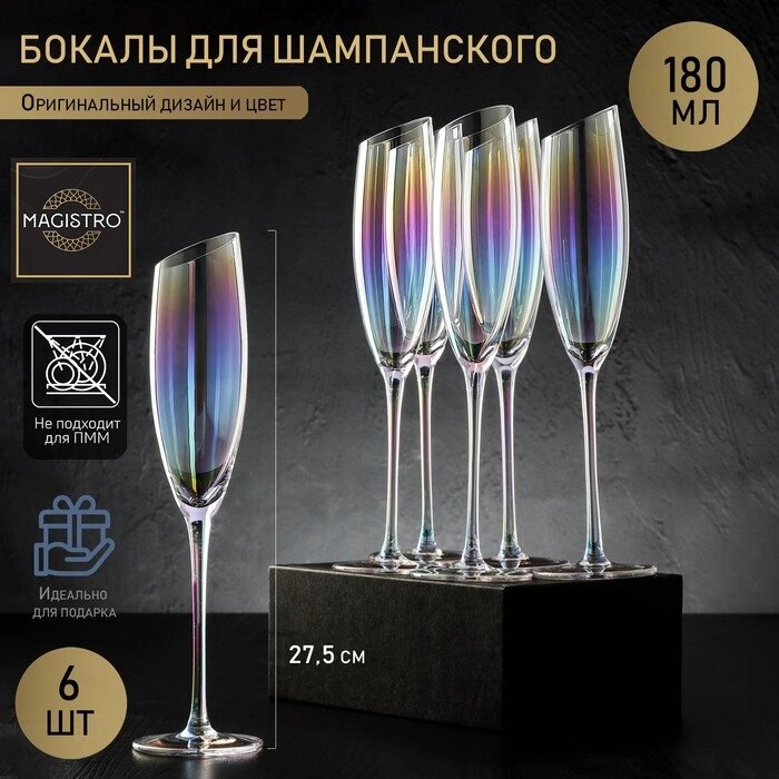 Набор бокалов для шампанского "Иллюзия", 180 мл, 5,527,5 см, 6 шт, цвет перламутровый от компании Интернет-гипермаркет «MOLL» - фото 1