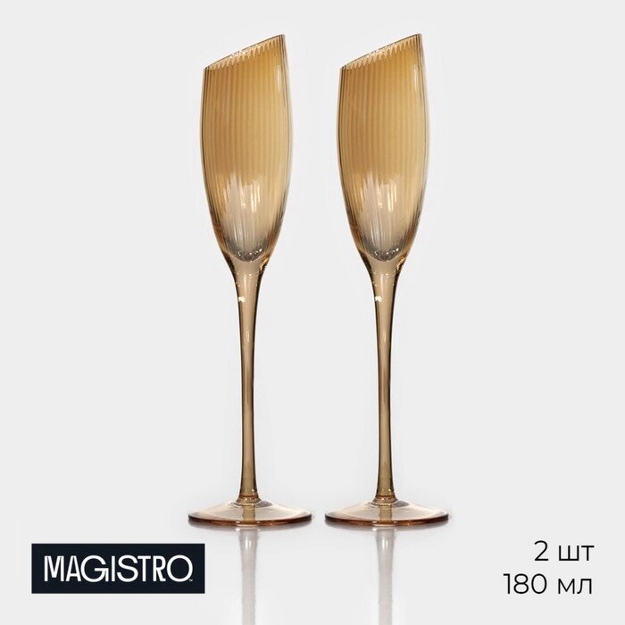 Набор бокалов для шампанского Magistro "Иллюзия", 180 мл, 5,527,5 см, 2 шт, цвет бронзовый от компании Интернет-гипермаркет «MOLL» - фото 1