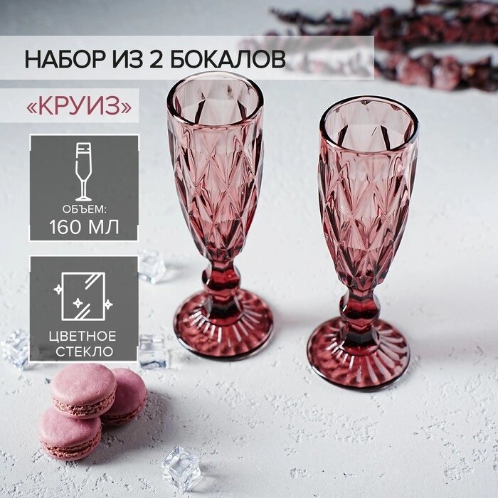 Набор бокалов для шампанского Magistro "Круиз", 160 мл, 720 см, 2 шт, цвет розовый от компании Интернет-гипермаркет «MOLL» - фото 1
