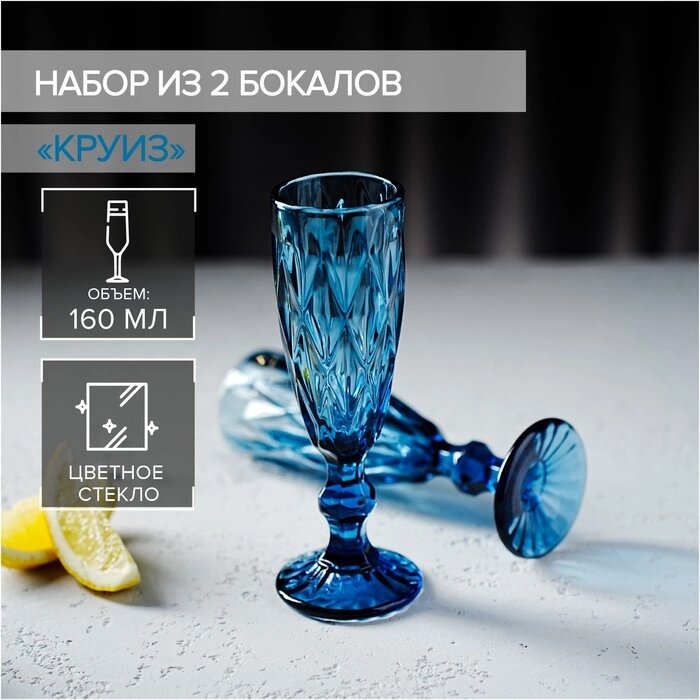 Набор бокалов для шампанского Magistro "Круиз", 160 мл, 720 см, 2 шт, цвет синий от компании Интернет-гипермаркет «MOLL» - фото 1