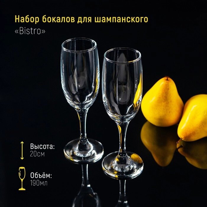 Набор бокалов для шампанского Paşabahçe Bistro, 190 мл, 2 шт от компании Интернет-гипермаркет «MOLL» - фото 1