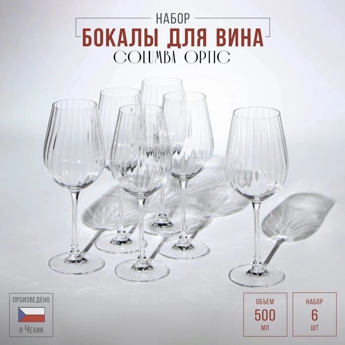 Набор бокалов для вина Columba Optic, стеклянный, 500 мл, 6 шт от компании Интернет-гипермаркет «MOLL» - фото 1
