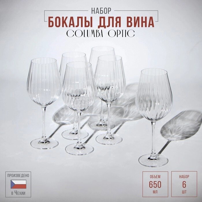 Набор бокалов для вина Columba Optic, стеклянный, 650 мл, 6 шт от компании Интернет-гипермаркет «MOLL» - фото 1
