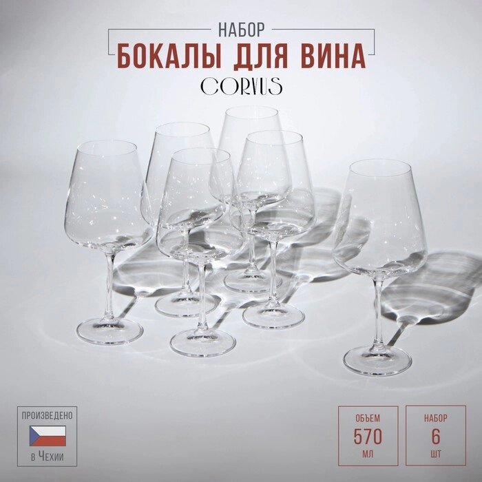 Набор бокалов для вина Corvus, стеклянный, 570 мл, 6 шт от компании Интернет-гипермаркет «MOLL» - фото 1