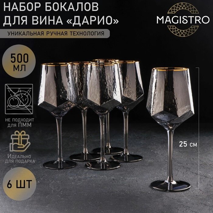 Набор бокалов для вина "Дарио", 500 мл, 7,325 см, 6 шт, цвет графит от компании Интернет-гипермаркет «MOLL» - фото 1