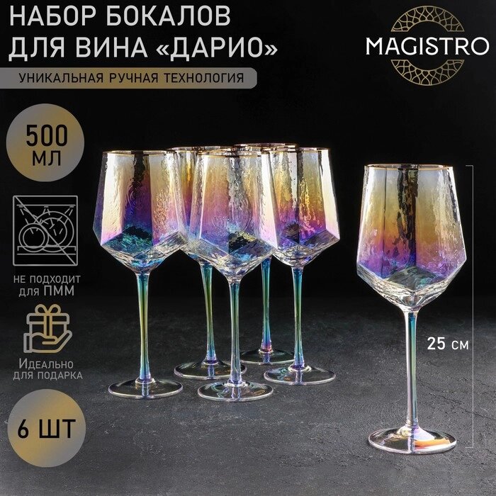 Набор бокалов для вина "Дарио", 500 мл, 7,325 см, 6 шт, цвет перламутр от компании Интернет-гипермаркет «MOLL» - фото 1