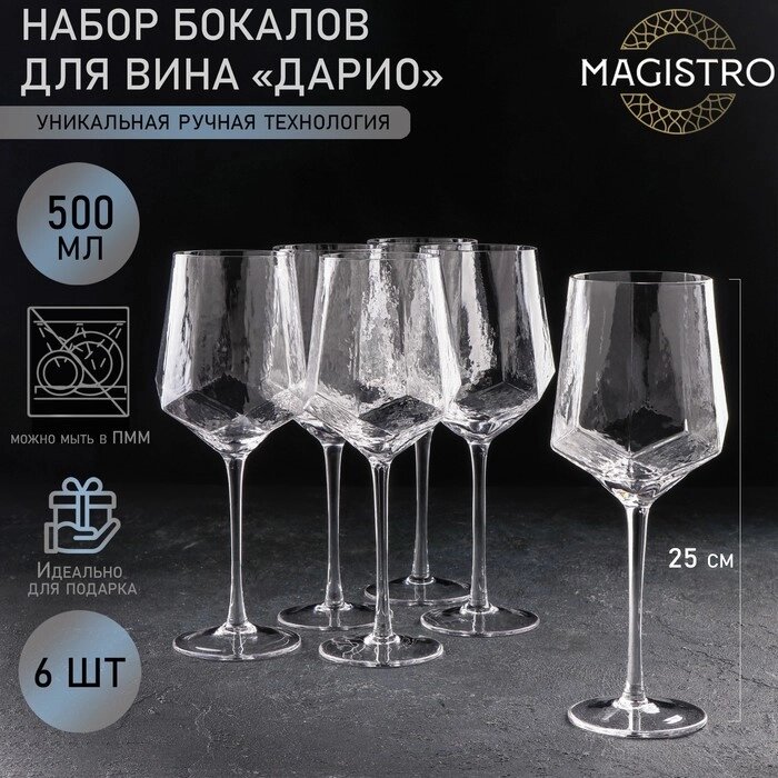Набор бокалов для вина "Дарио", 500 мл, 7,325 см, 6 шт, цвет прозрачный от компании Интернет-гипермаркет «MOLL» - фото 1