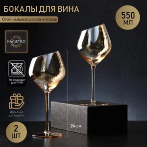 Набор бокалов для вина Magistro "Иллюзия", 550 мл, 1024 см, 2 шт, цвет бронзовый