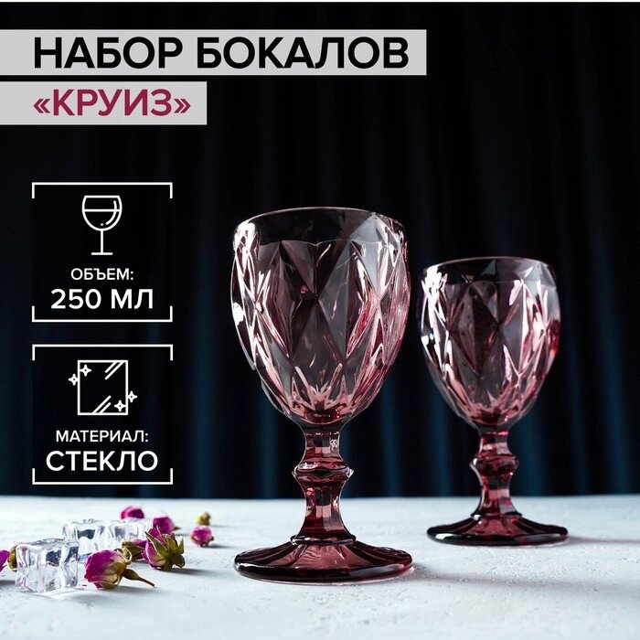 Набор бокалов Magistro "Круиз", 250 мл, 815,3 см, 2 шт, цвет розовый от компании Интернет-гипермаркет «MOLL» - фото 1