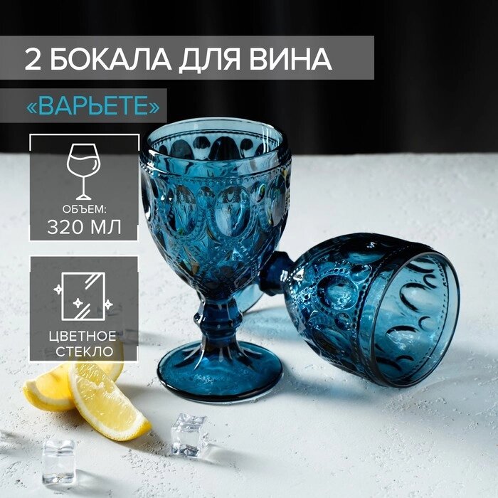 Набор бокалов Magistro "Варьете", 320 мл, 8,516 см, 2 шт, цвет синий от компании Интернет-гипермаркет «MOLL» - фото 1