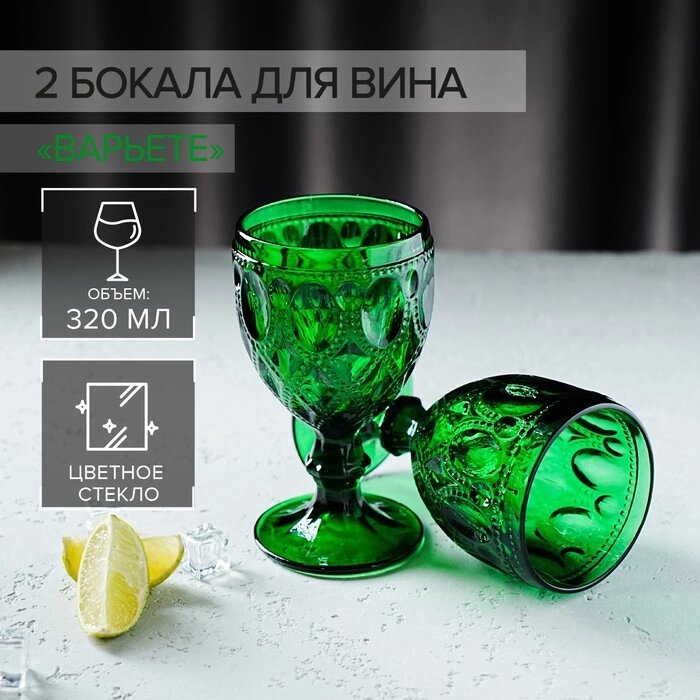 Набор бокалов Magistro "Варьете", 320 мл, 8,516 см, 2 шт, цвет зелёный от компании Интернет-гипермаркет «MOLL» - фото 1