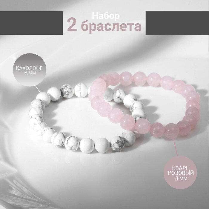 Набор браслетов 2шт шар №8 "Кахолонг и Кварц розовый" от компании Интернет-гипермаркет «MOLL» - фото 1