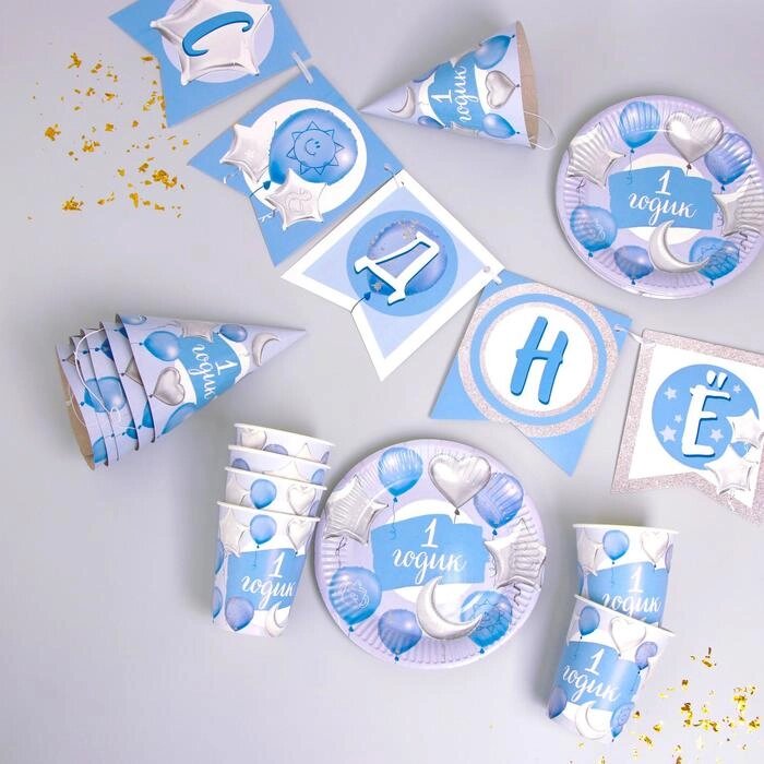 Набор бумажной посуды "1 годик, мальчики", шары фольга, 6 тарелок, 6 стаканов, 6 колпаков, 1 гирлянда от компании Интернет-гипермаркет «MOLL» - фото 1