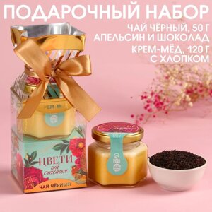 Набор "Цвети от счастья"крем-мёд с хлопком 120 г., чай чёрный с апельсином и шоколадом 50 г.