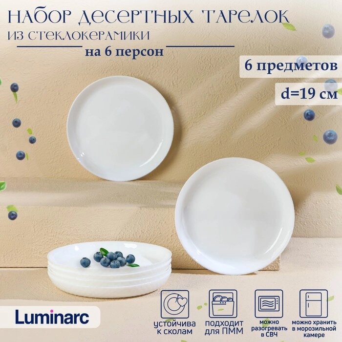 Набор десертных тарелок Luminarc DIWALI PRECIOUS, d=19 см, стеклокерамика от компании Интернет-гипермаркет «MOLL» - фото 1