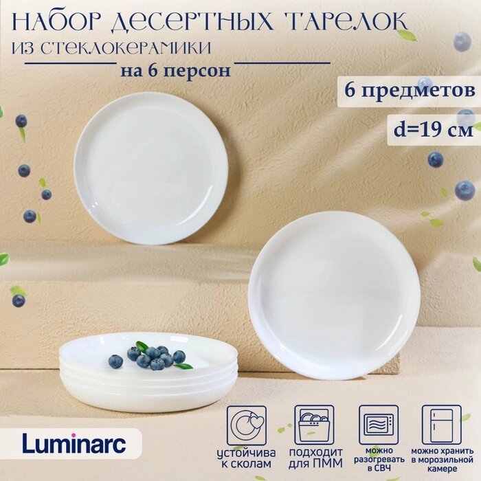 Набор десертных тарелок Luminarc DIWALI SHELLS, d=19 см, стеклокерамика от компании Интернет-гипермаркет «MOLL» - фото 1