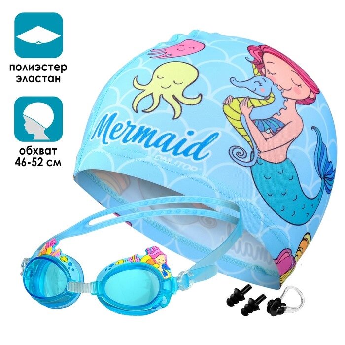 Набор детский "Русалка", шапочка, очки для плавания, беруши, зажим для носа от компании Интернет-гипермаркет «MOLL» - фото 1