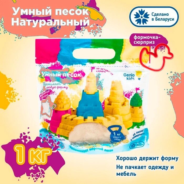 Набор для детского творчества "Умный песок бесцветный" 1кг SSR071 от компании Интернет-гипермаркет «MOLL» - фото 1