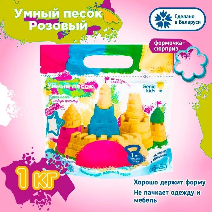 Набор для детского творчества "Умный песок розовый" 1кг SSR073 от компании Интернет-гипермаркет «MOLL» - фото 1