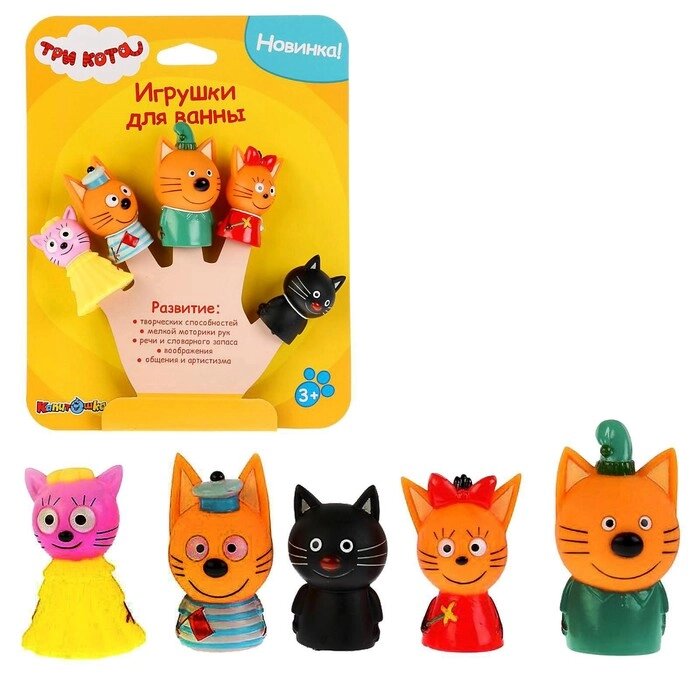 Набор для купания "Три Кота: Пальчиковый театр", 5 фигурок, на картоне, в коробке от компании Интернет-гипермаркет «MOLL» - фото 1