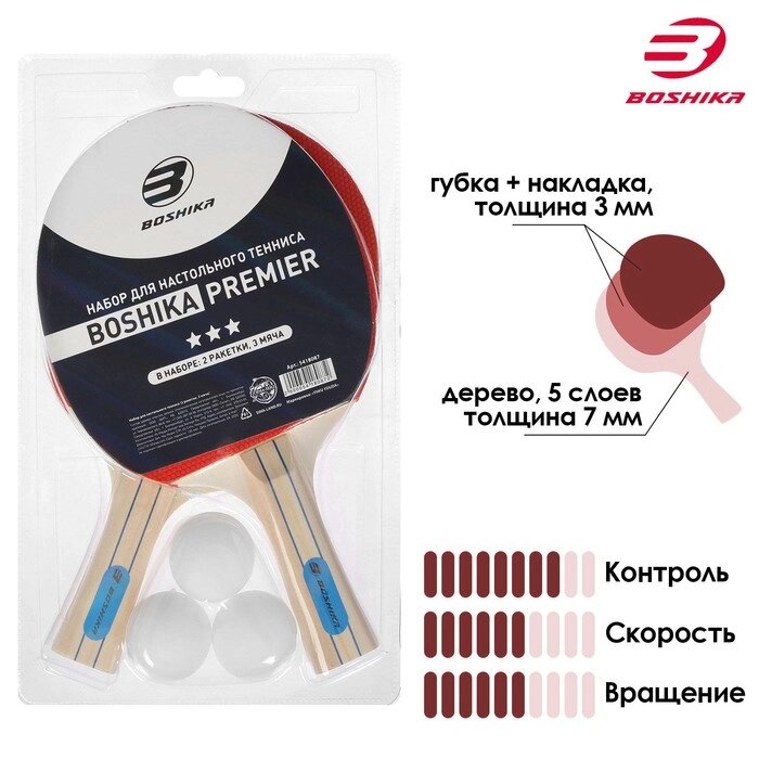 Набор для настольного тенниса BOSHIKA Premier: 2 ракетки, 3 мяча от компании Интернет-гипермаркет «MOLL» - фото 1