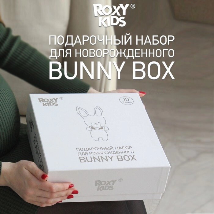 Набор для новорожденного BUNNY BOX, 10 предметов от компании Интернет-гипермаркет «MOLL» - фото 1