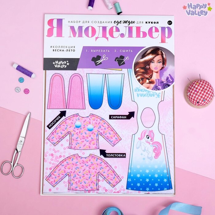 Набор для создания одежды для кукол "Я модельер" Sweet home от компании Интернет-гипермаркет «MOLL» - фото 1