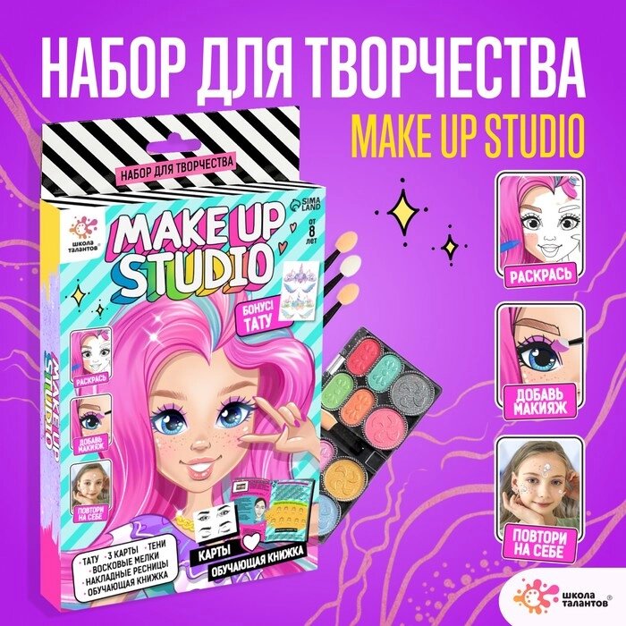 Набор для творчества, Make up studio от компании Интернет-гипермаркет «MOLL» - фото 1