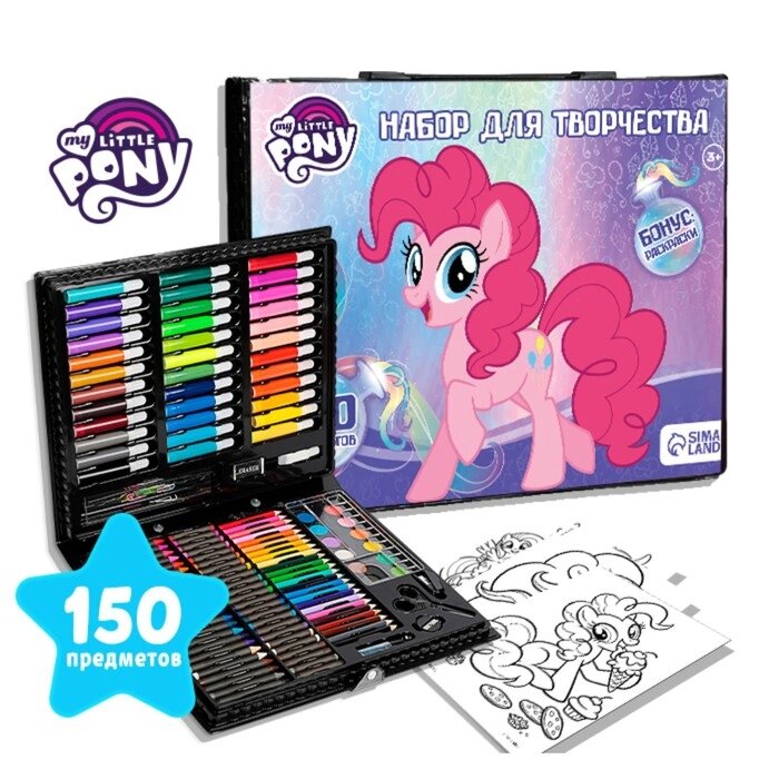 Набор для творчества My Little Pony, 150 предметов от компании Интернет-гипермаркет «MOLL» - фото 1