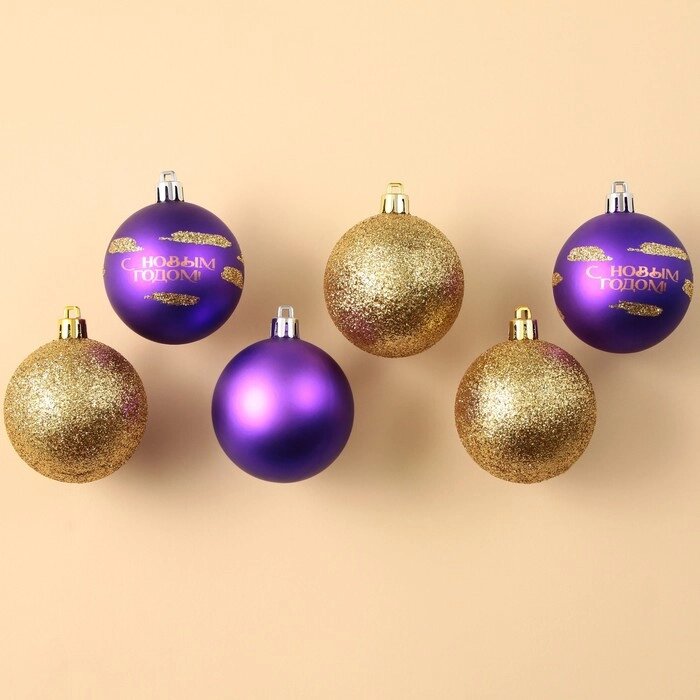 Набор ёлочных шаров "С Новым годом!", d-6, 6 шт, пластик, фиолетовый и золото от компании Интернет-гипермаркет «MOLL» - фото 1