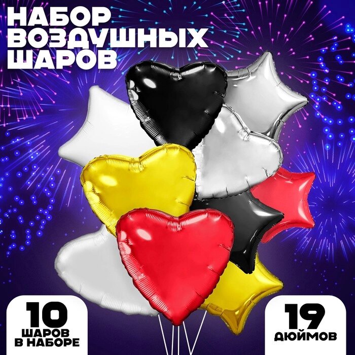 Набор фольгированных шаров 19" "Сердца и звезды", 10 шт. от компании Интернет-гипермаркет «MOLL» - фото 1